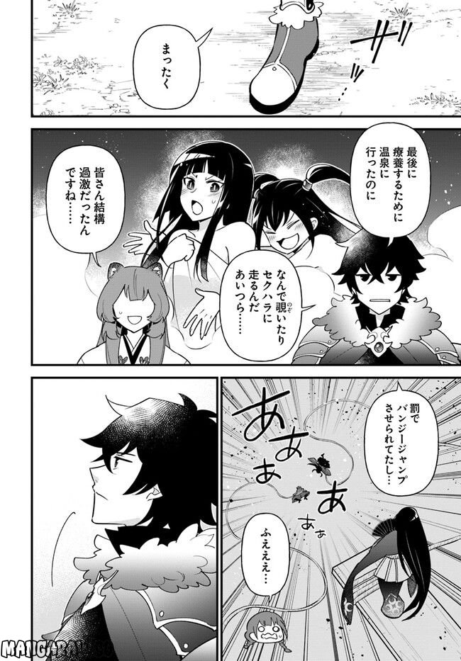 盾の勇者のおしながき - 第37話 - Page 24