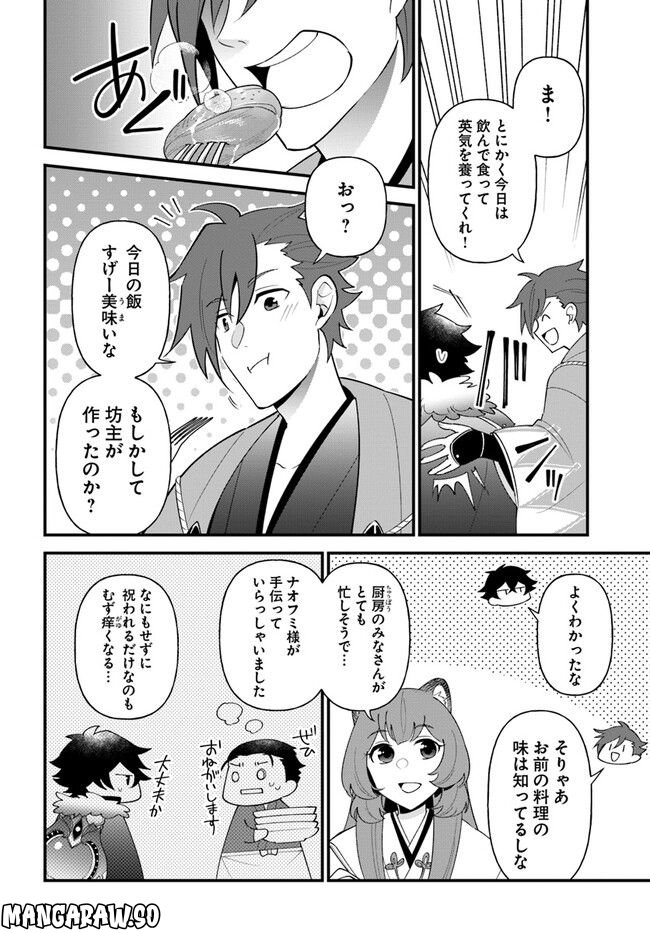 盾の勇者のおしながき - 第37話 - Page 6