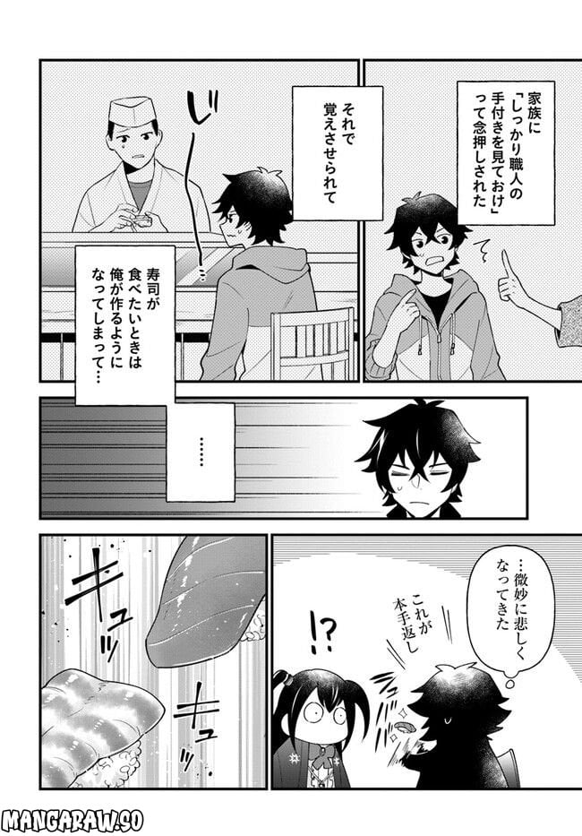 盾の勇者のおしながき - 第37話 - Page 10