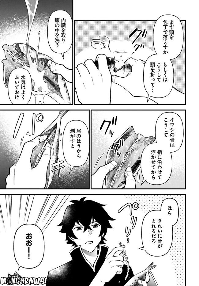 盾の勇者のおしながき - 第38話 - Page 13