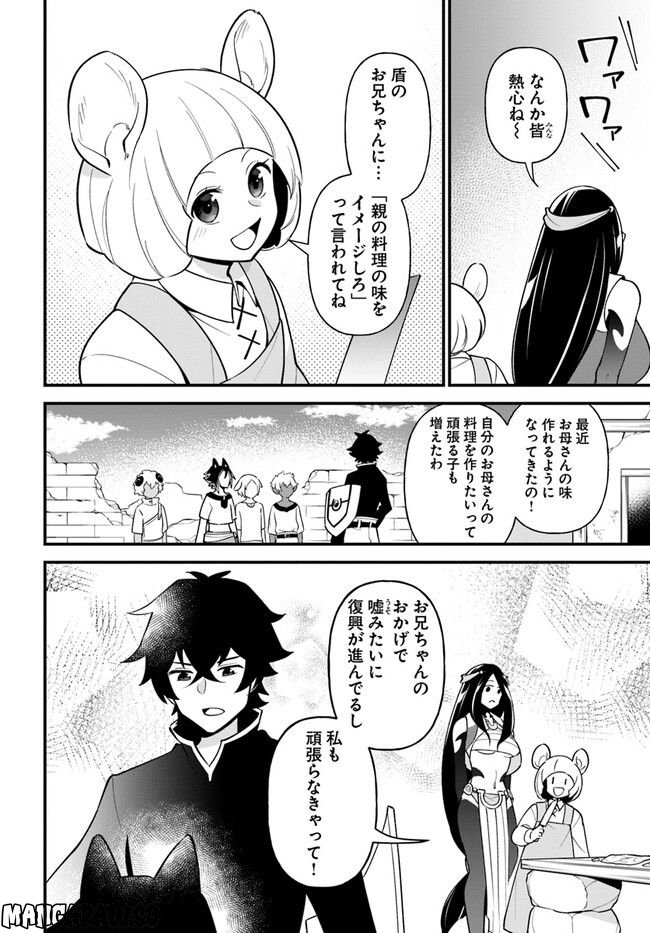 盾の勇者のおしながき - 第38話 - Page 14