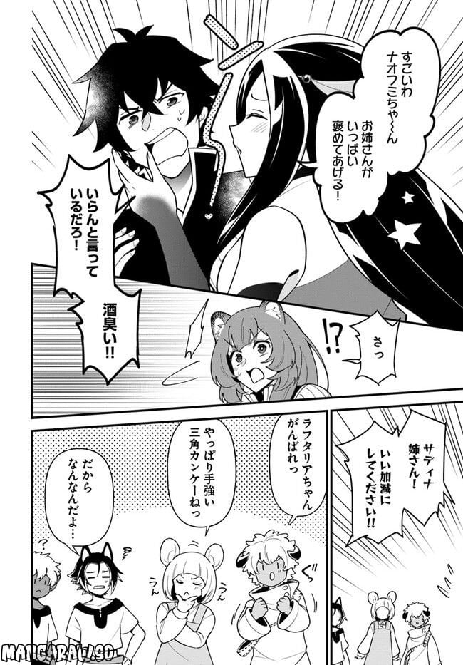 盾の勇者のおしながき - 第38話 - Page 26