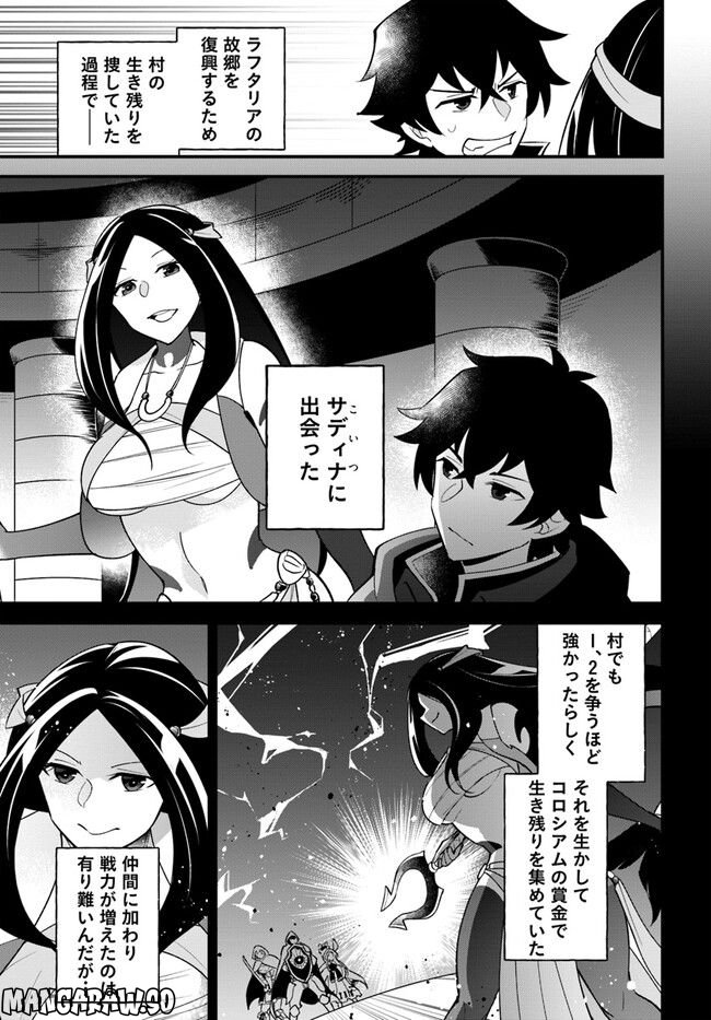 盾の勇者のおしながき - 第38話 - Page 7