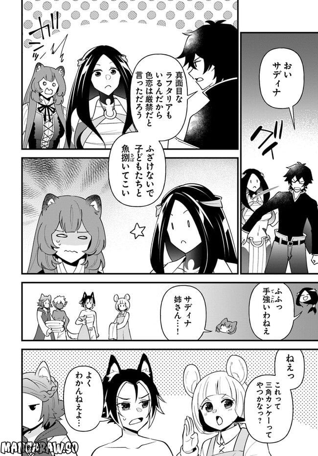 盾の勇者のおしながき - 第38話 - Page 8