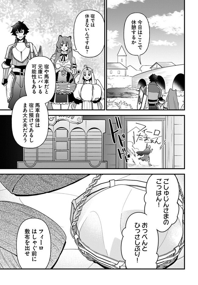 盾の勇者のおしながき - 第39話 - Page 15