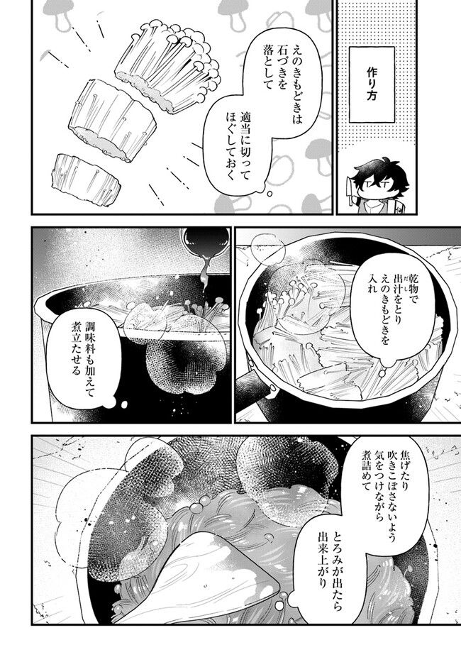 盾の勇者のおしながき - 第39話 - Page 18