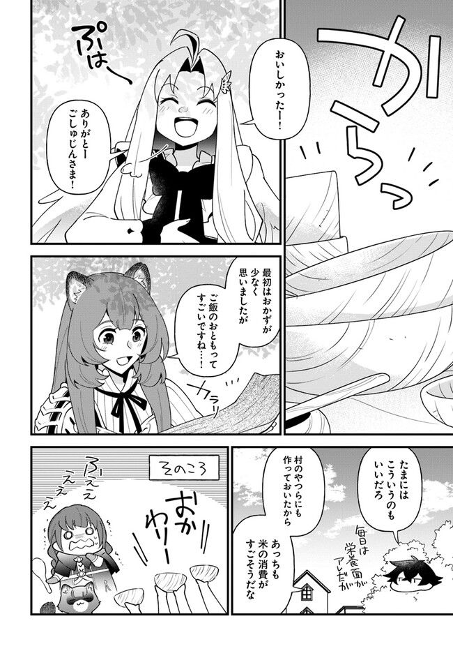 盾の勇者のおしながき - 第39話 - Page 22