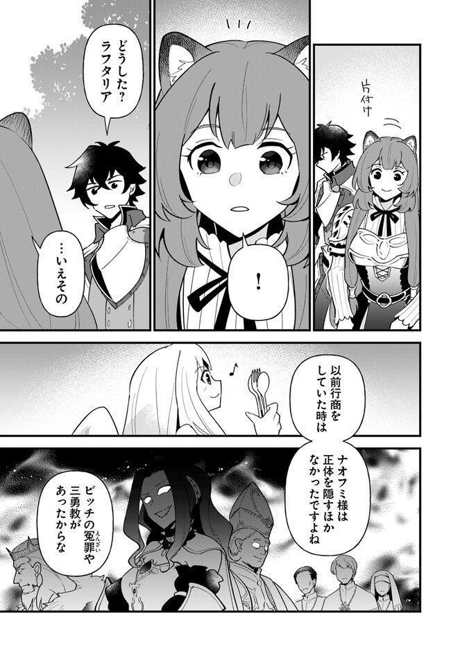 盾の勇者のおしながき - 第39話 - Page 23