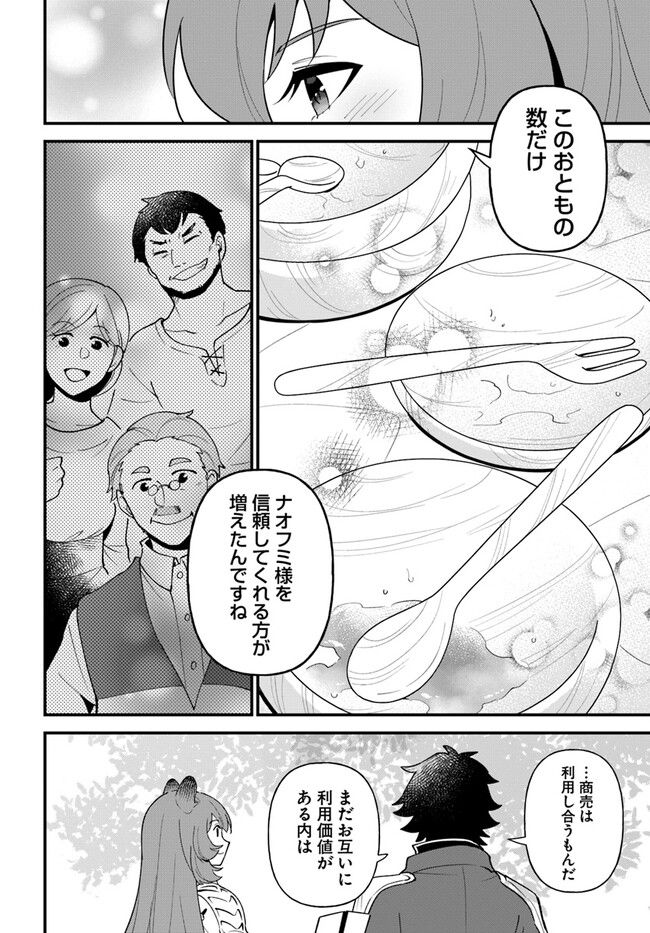 盾の勇者のおしながき - 第39話 - Page 24