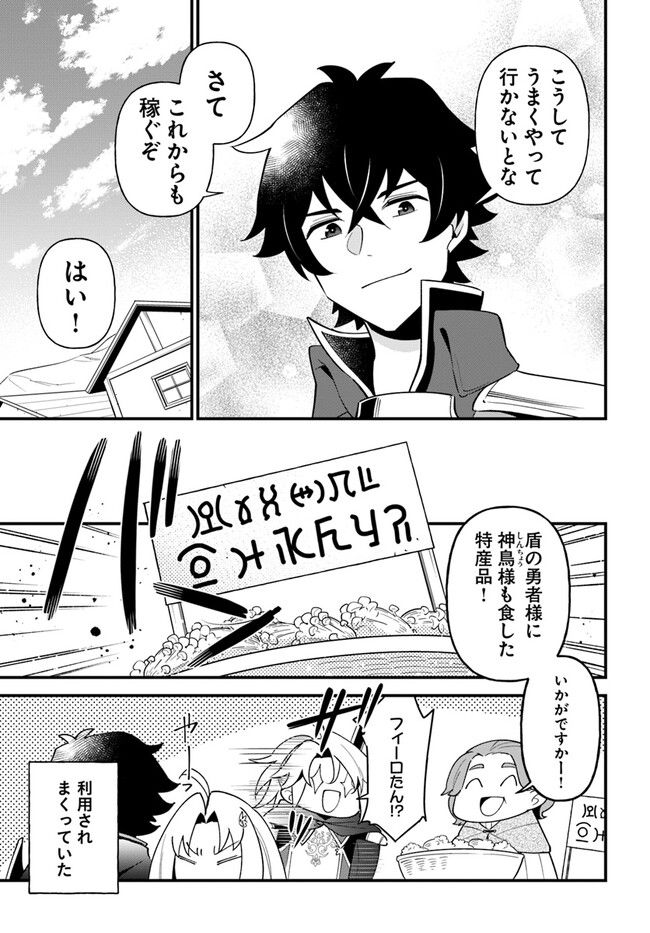 盾の勇者のおしながき - 第39話 - Page 25