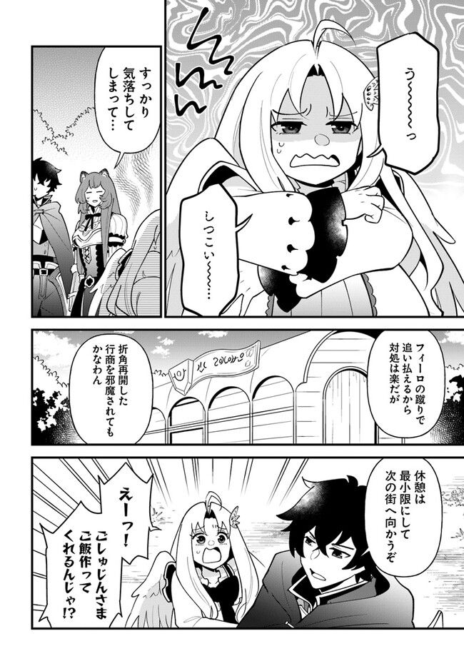 盾の勇者のおしながき - 第39話 - Page 6