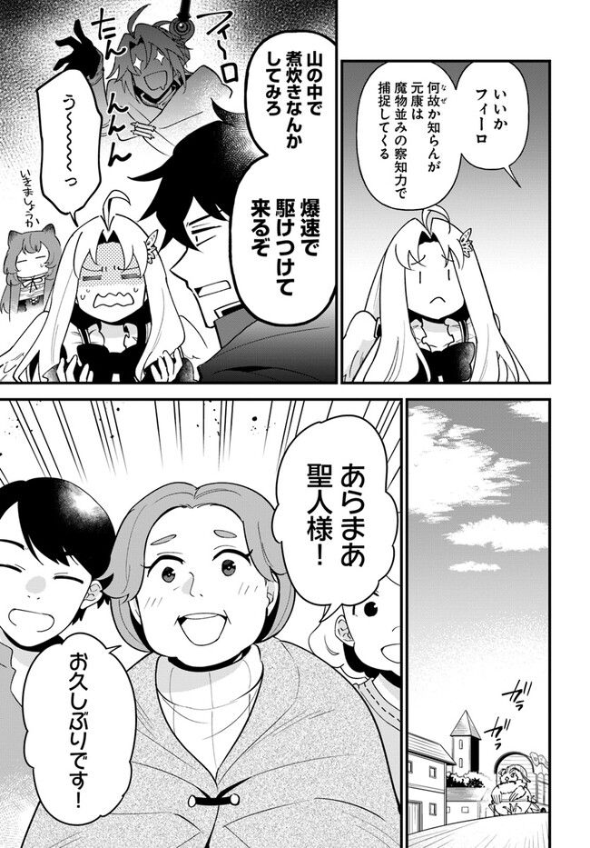 盾の勇者のおしながき - 第39話 - Page 7