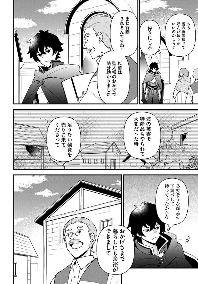 盾の勇者のおしながき - 第39話 - Page 8