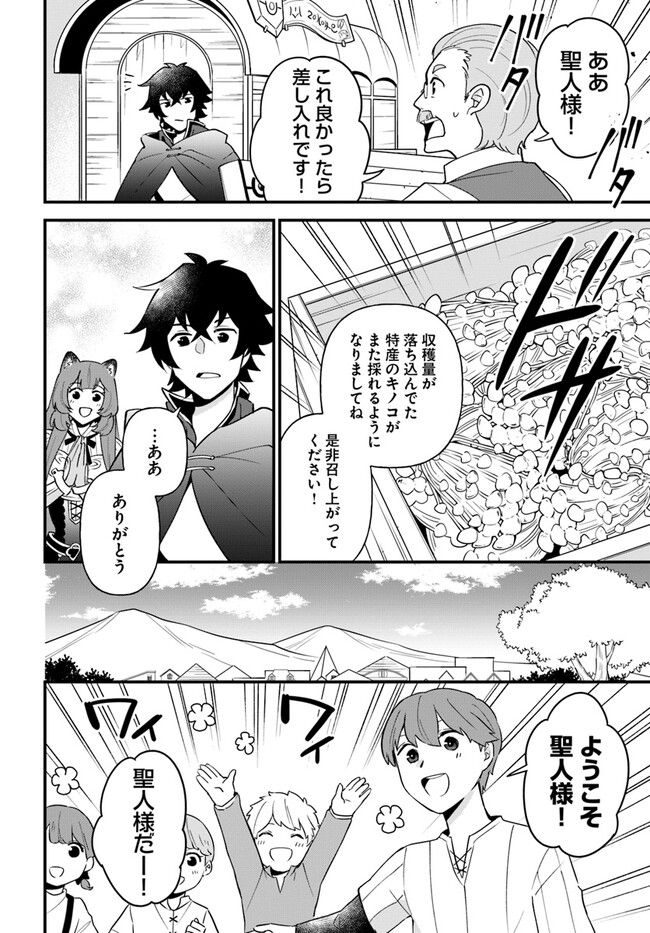 盾の勇者のおしながき - 第39話 - Page 10