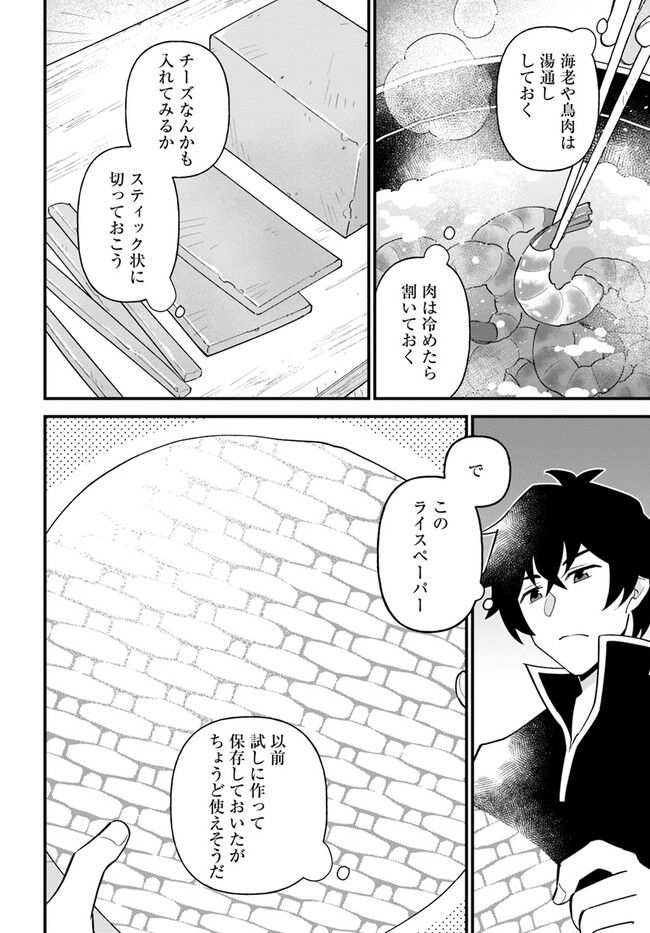 盾の勇者のおしながき - 第40話 - Page 16