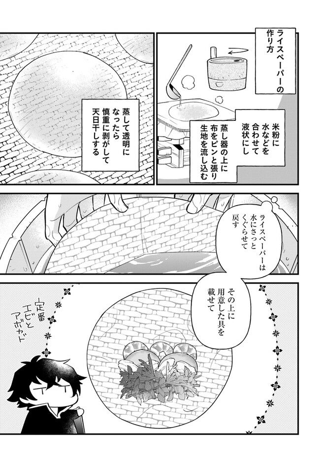 盾の勇者のおしながき - 第40話 - Page 17