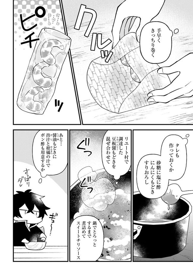 盾の勇者のおしながき - 第40話 - Page 18