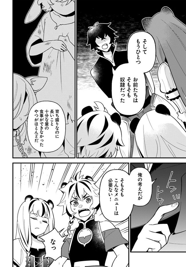 盾の勇者のおしながき - 第40話 - Page 24