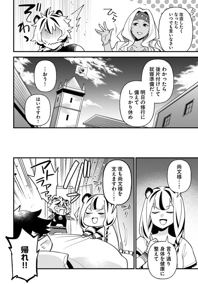 盾の勇者のおしながき - 第40話 - Page 26