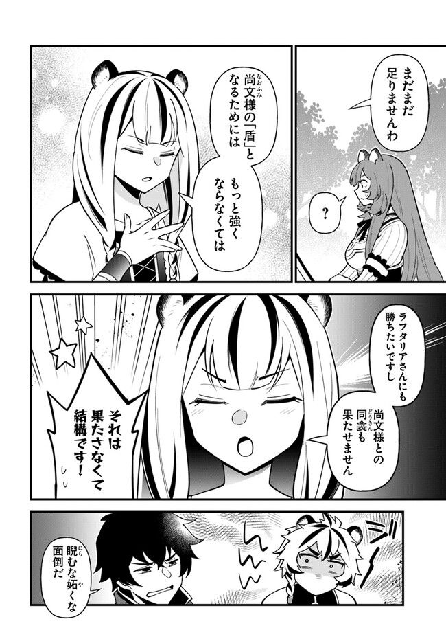 盾の勇者のおしながき - 第40話 - Page 6