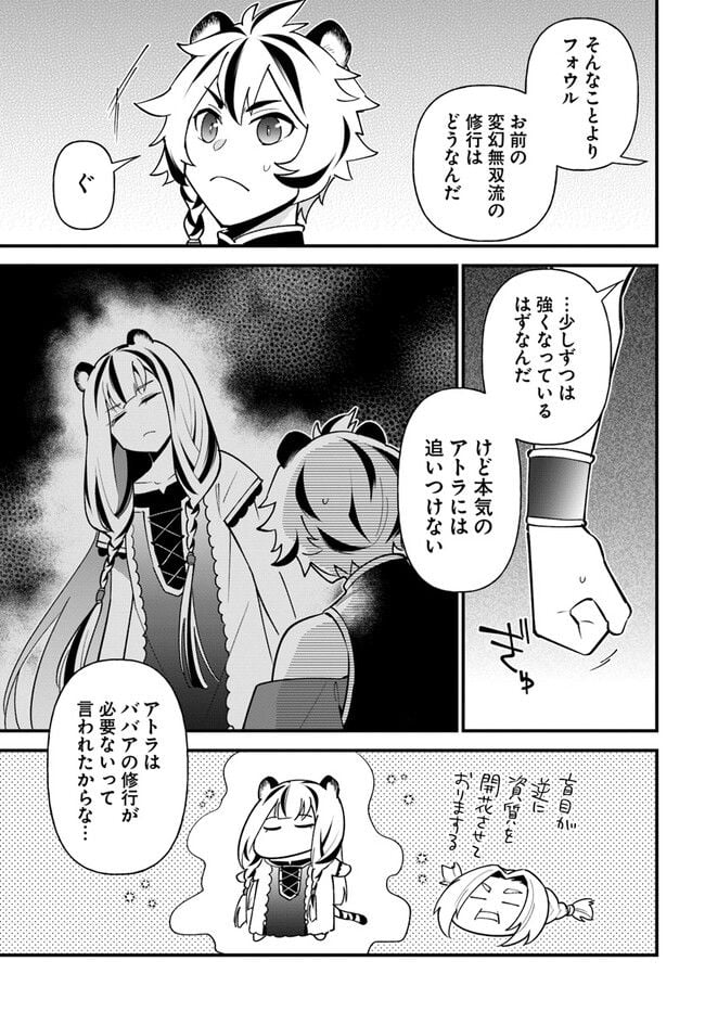 盾の勇者のおしながき - 第40話 - Page 7