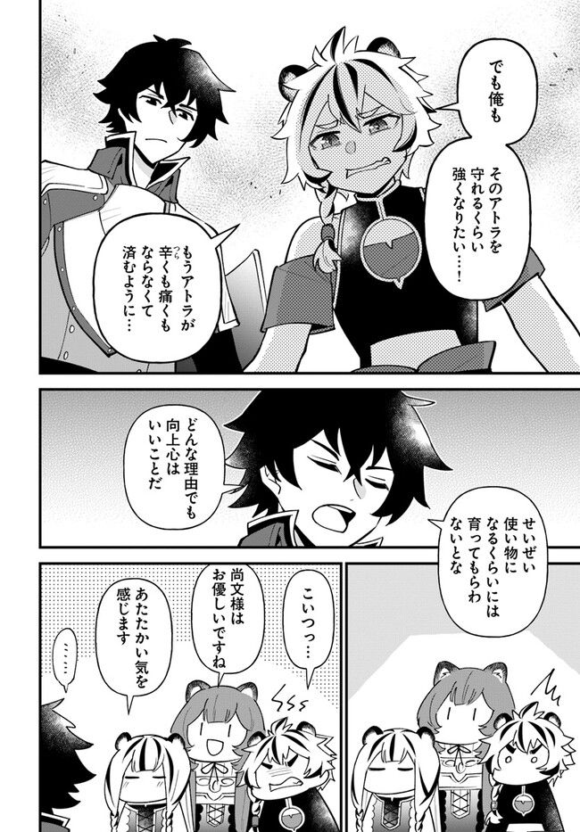 盾の勇者のおしながき - 第40話 - Page 8