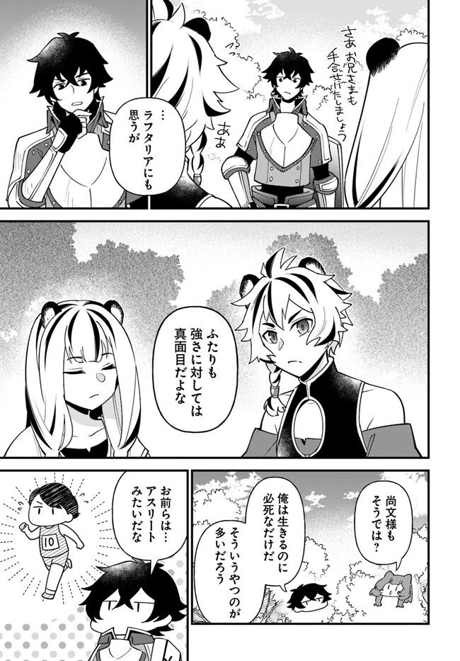 盾の勇者のおしながき - 第40話 - Page 9