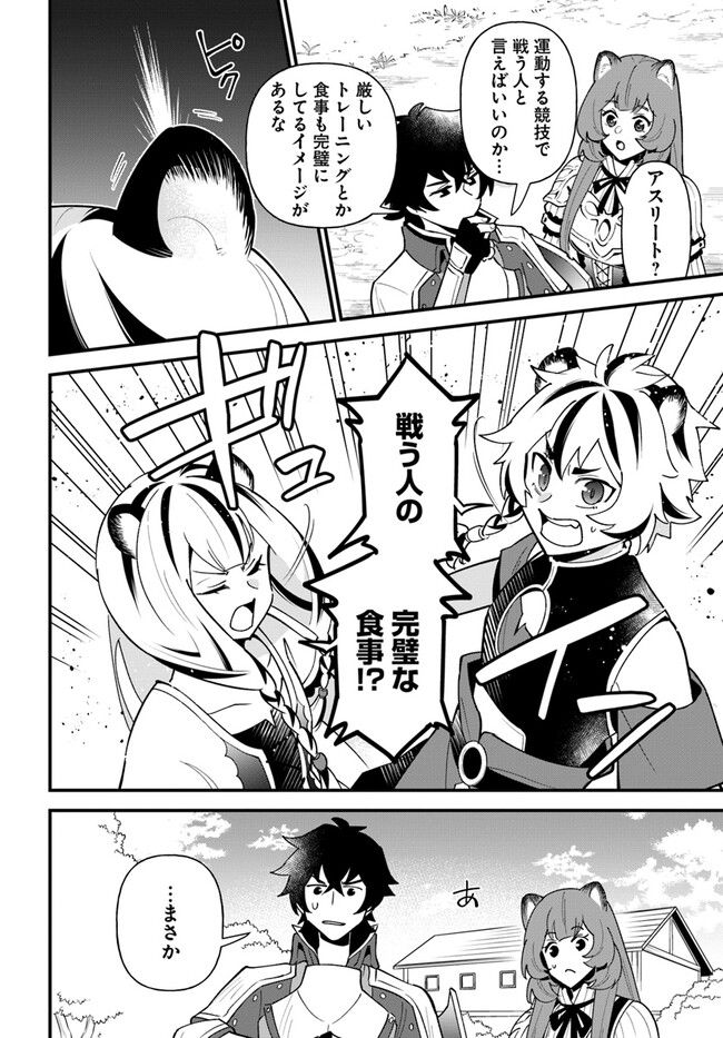 盾の勇者のおしながき - 第40話 - Page 10