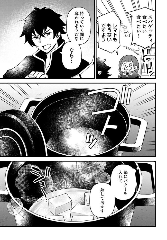 盾の勇者のおしながき - 第41話 - Page 11