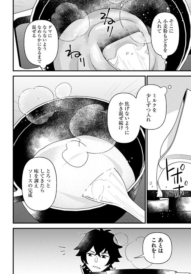 盾の勇者のおしながき - 第41話 - Page 12