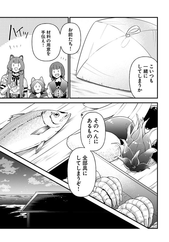 盾の勇者のおしながき - 第41話 - Page 13