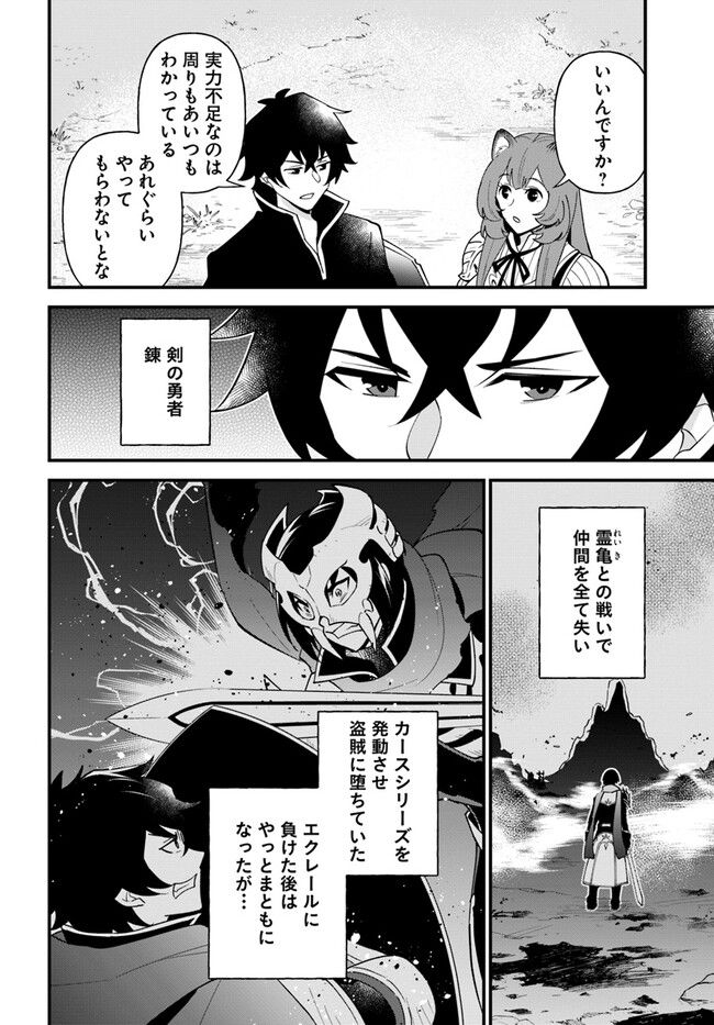 盾の勇者のおしながき - 第41話 - Page 4