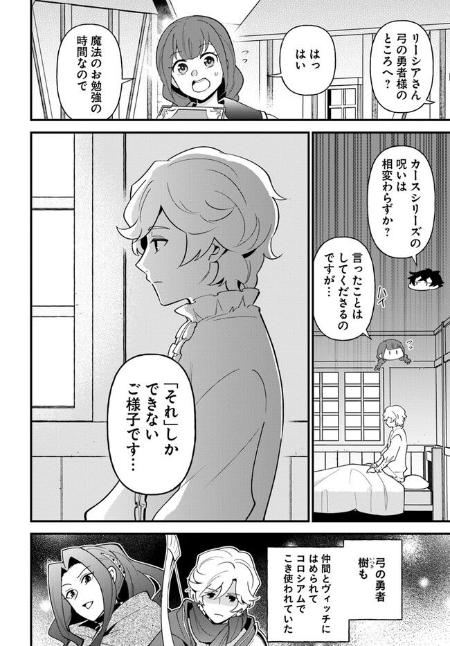 盾の勇者のおしながき - 第41話 - Page 6