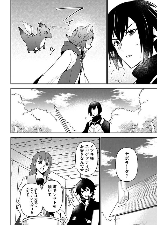 盾の勇者のおしながき - 第41話 - Page 8