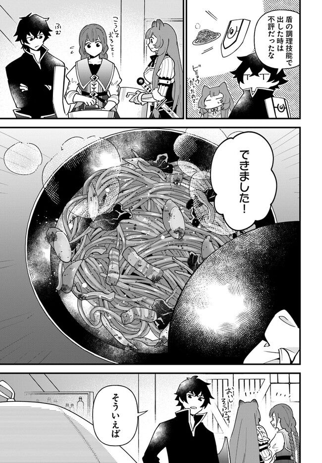 盾の勇者のおしながき - 第41話 - Page 9