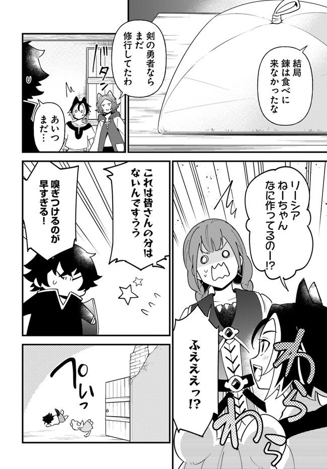 盾の勇者のおしながき - 第41話 - Page 10