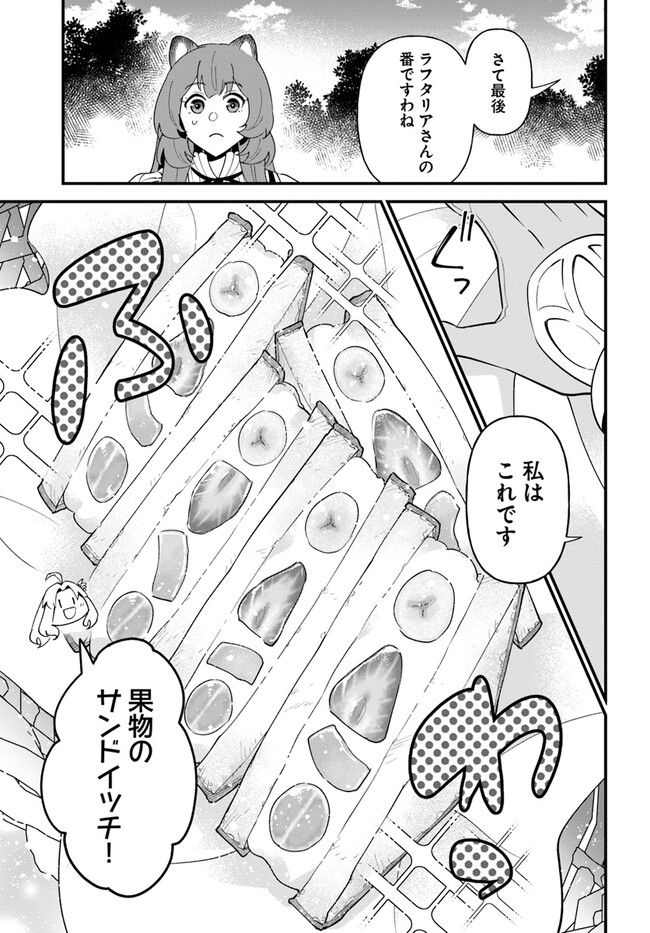 盾の勇者のおしながき - 第42話 - Page 21