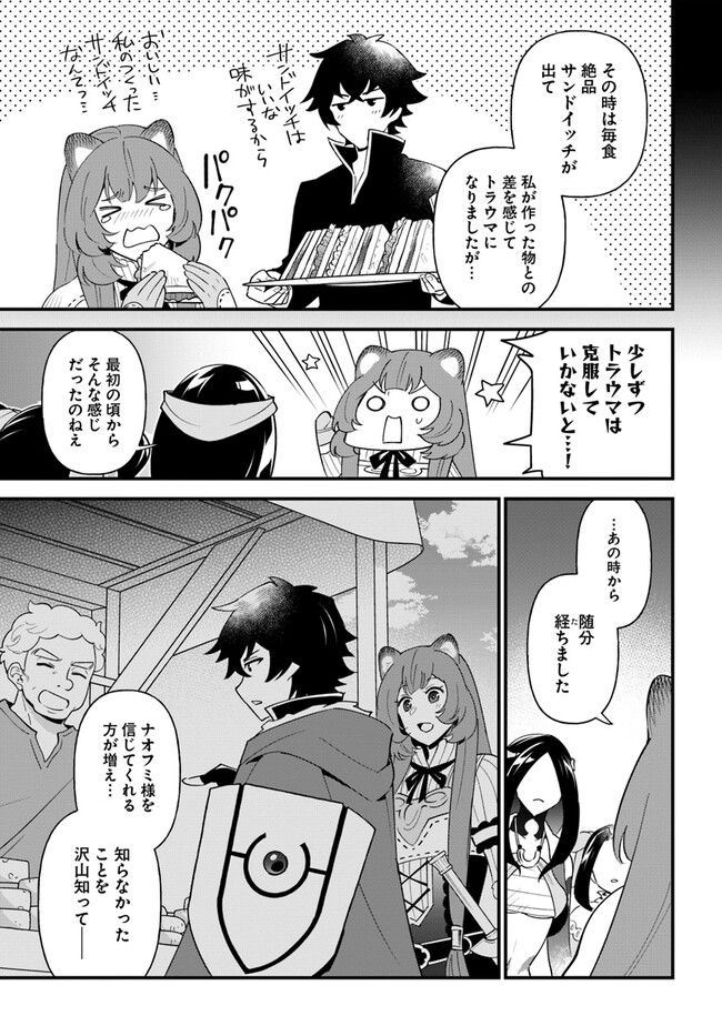 盾の勇者のおしながき - 第42話 - Page 23