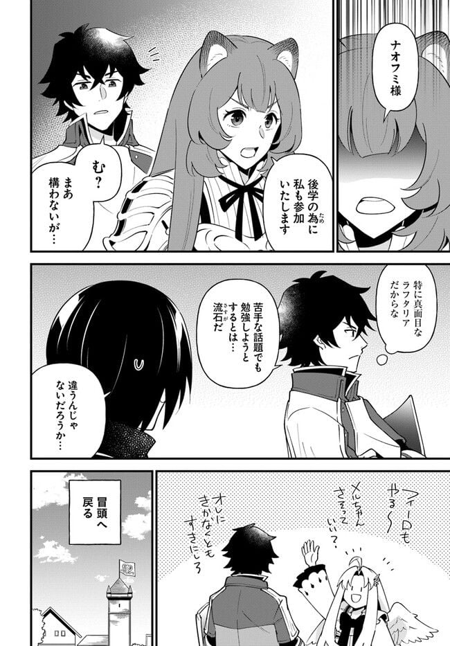 盾の勇者のおしながき - 第42話 - Page 8