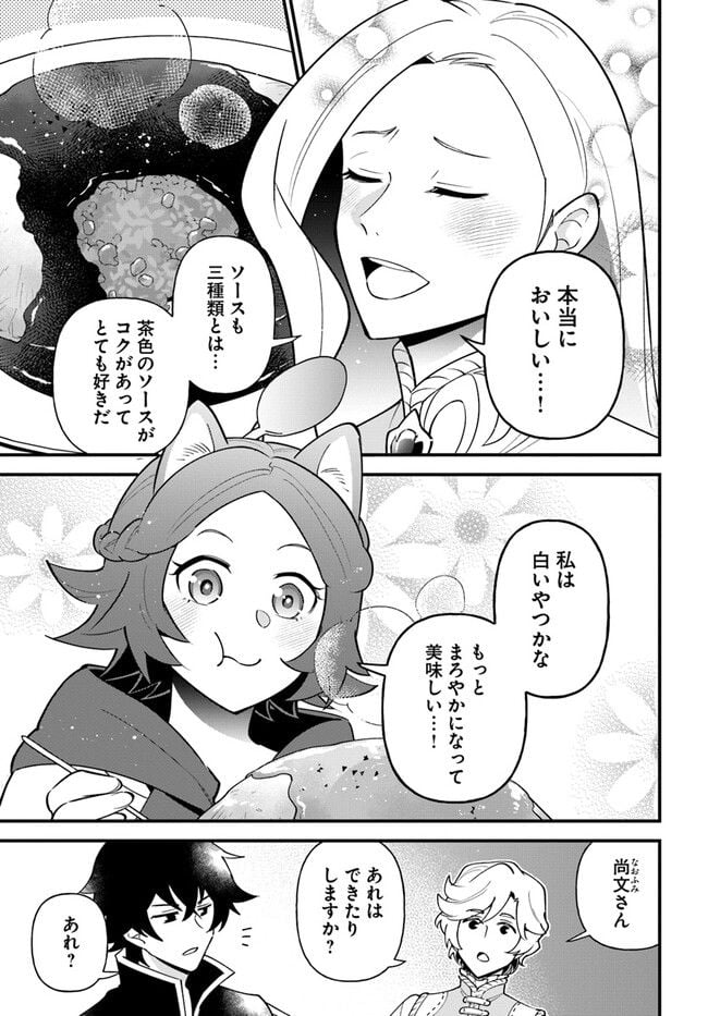 盾の勇者のおしながき - 第43話 - Page 17