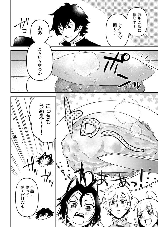 盾の勇者のおしながき - 第43話 - Page 18