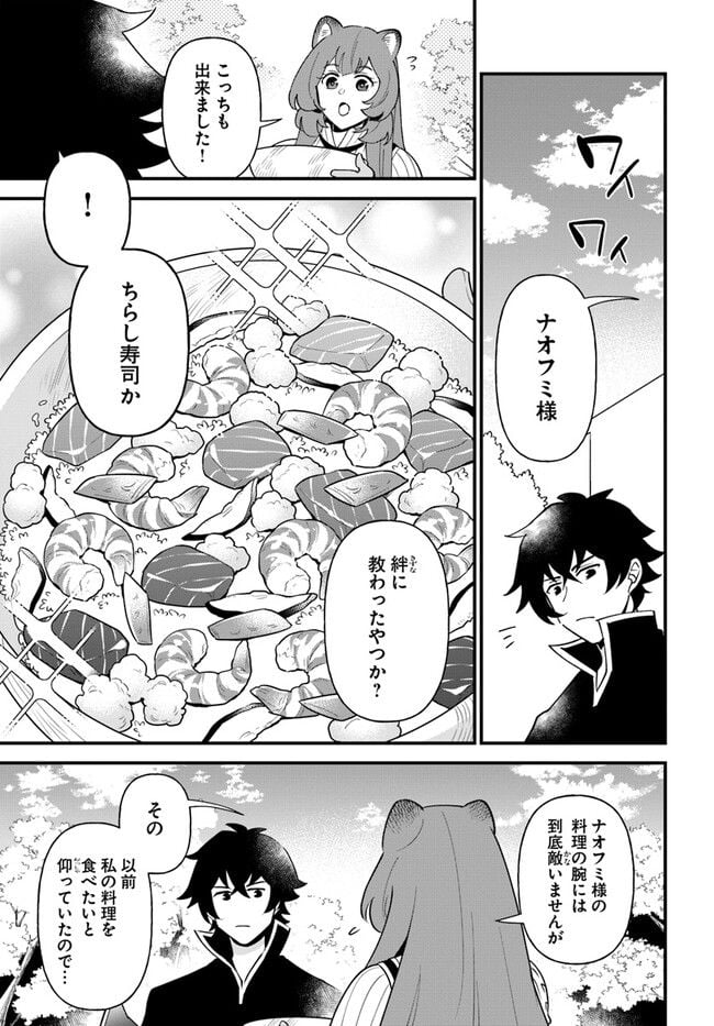 盾の勇者のおしながき - 第43話 - Page 19