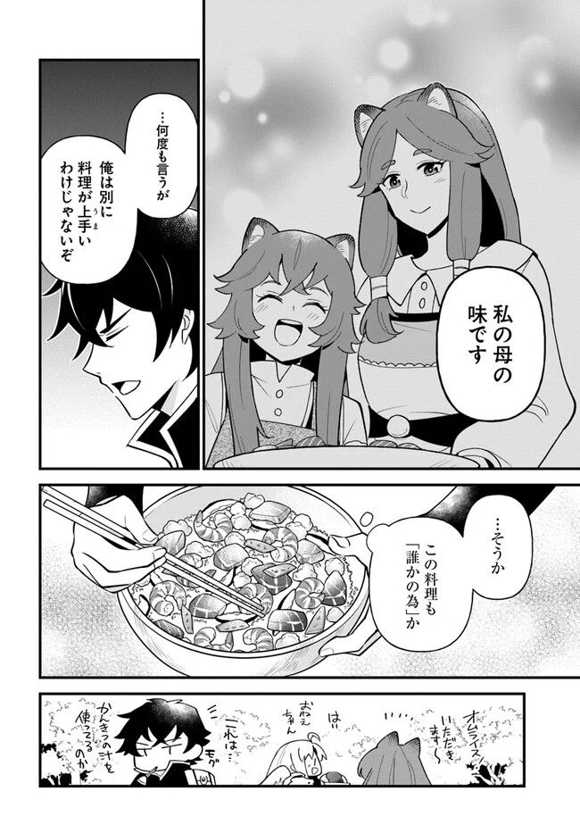 盾の勇者のおしながき - 第43話 - Page 20