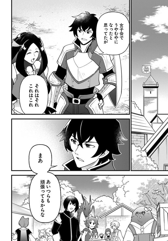 盾の勇者のおしながき - 第43話 - Page 4