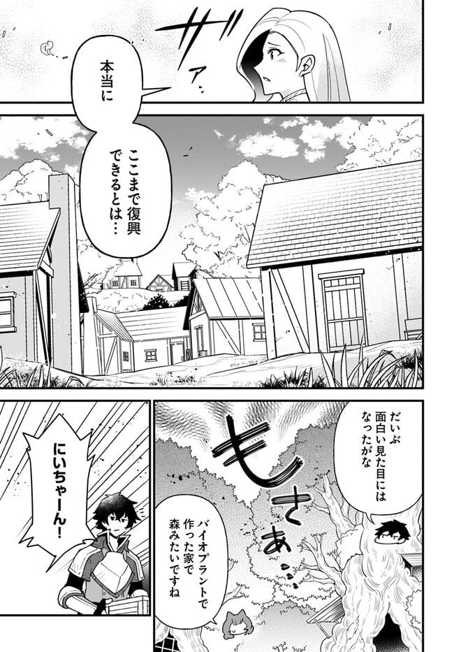 盾の勇者のおしながき - 第43話 - Page 5