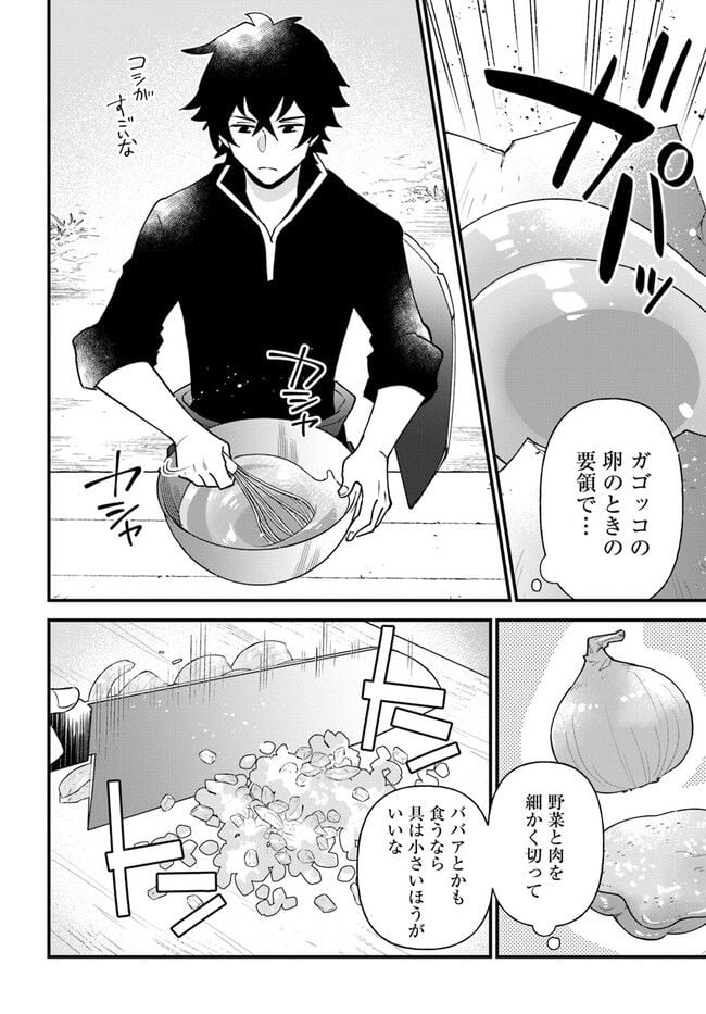 盾の勇者のおしながき - 第43話 - Page 8