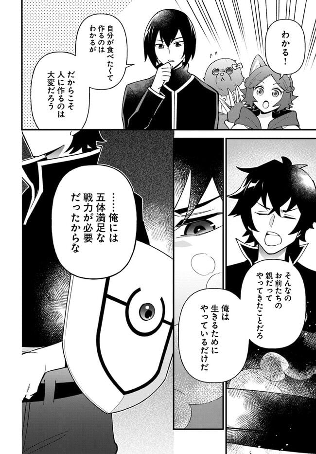 盾の勇者のおしながき - 第43話 - Page 10