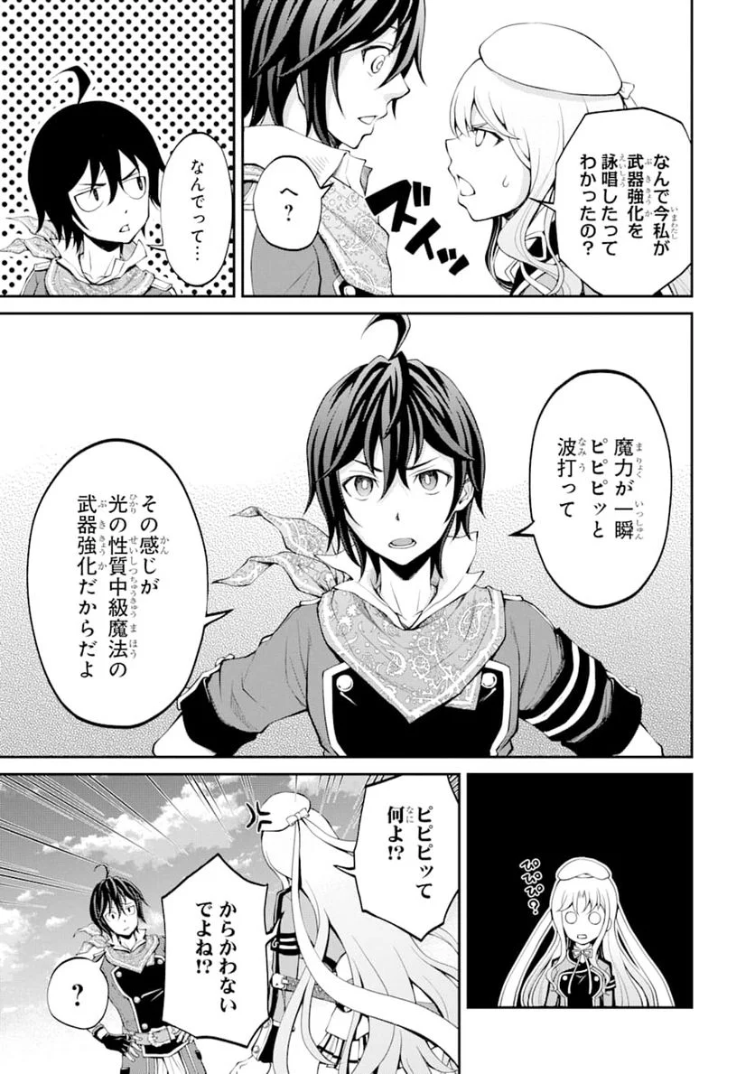 最速無双のB級魔法使い 一発撃たれる前に千発撃ち返す! - 第11話 - Page 11