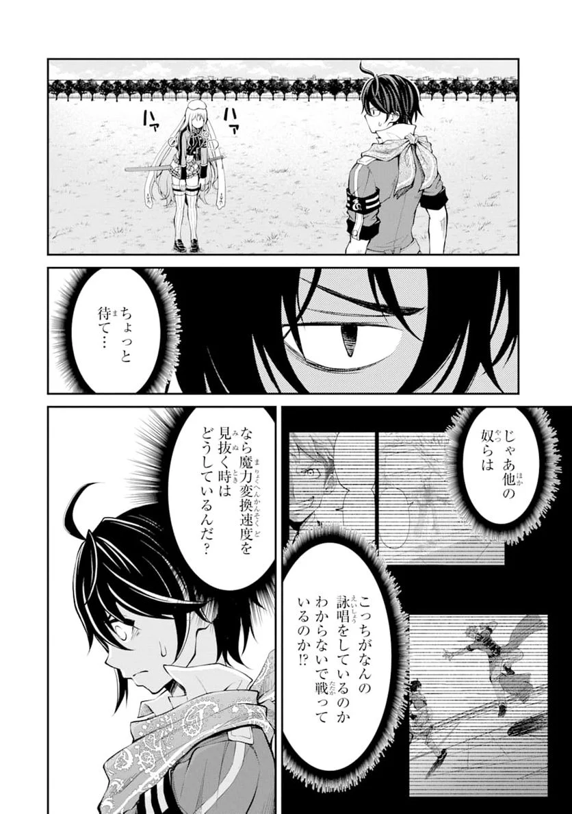 最速無双のB級魔法使い 一発撃たれる前に千発撃ち返す! - 第11話 - Page 16