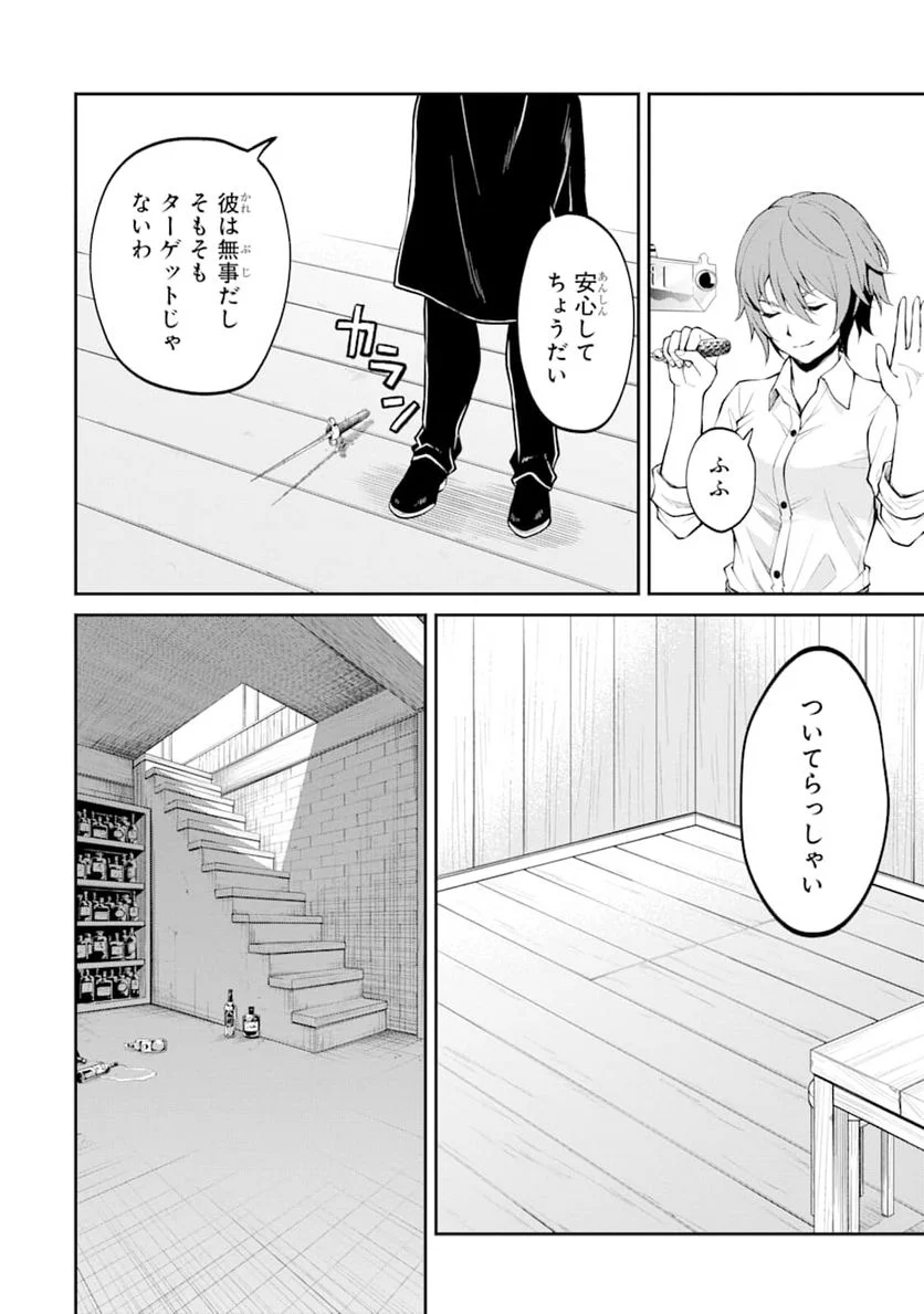 最速無双のB級魔法使い 一発撃たれる前に千発撃ち返す! - 第16話 - Page 2